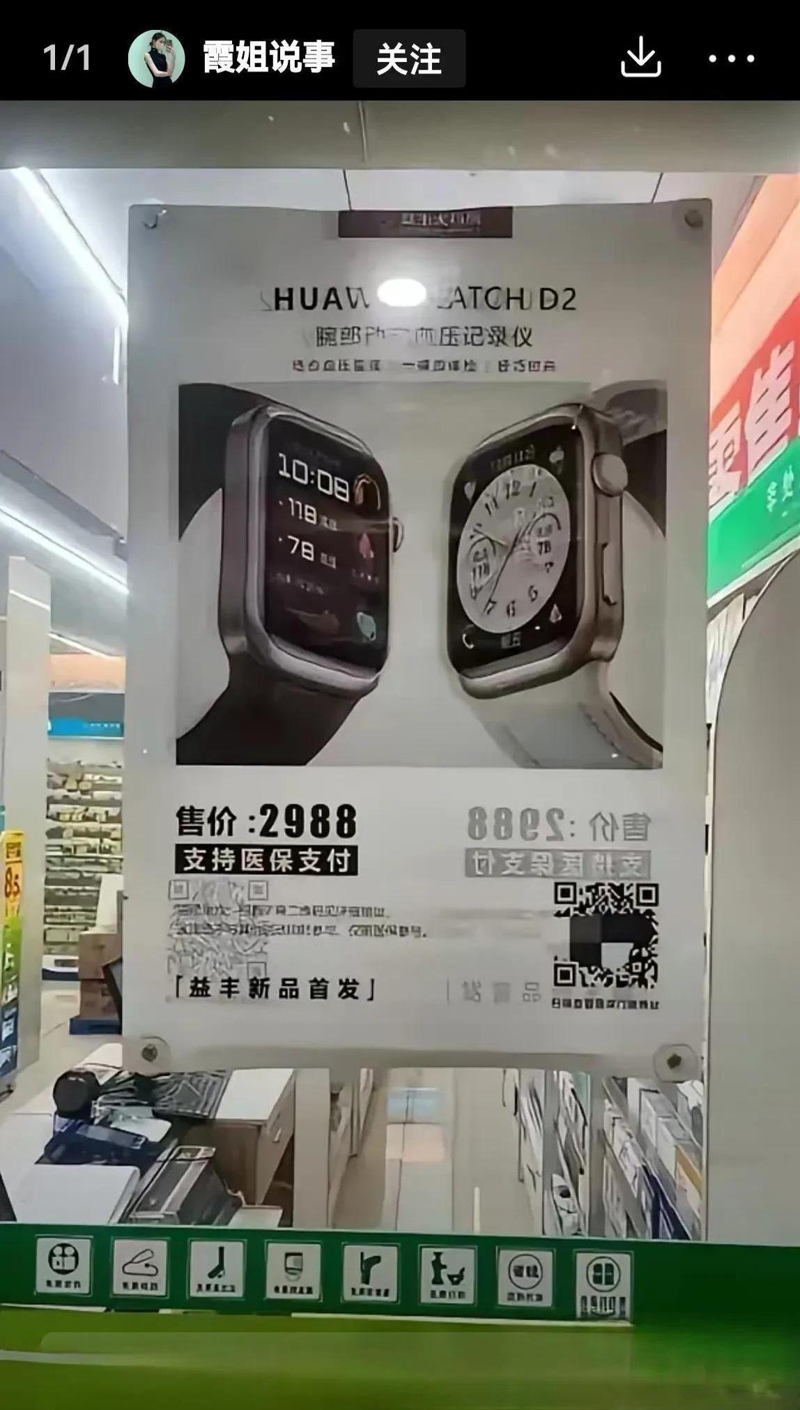 华为WATCH D2血压手表福利进了医保！刷医保卡内个人余额，可在药店购买价值2