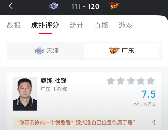 广东宏远球迷彻底忍不了杜锋了！怒喷杜锋吼徐杰，表示杜锋再敢吼一下徐杰让他下课谢罪