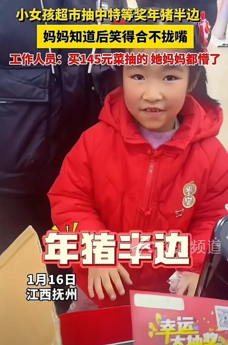 1月16号江西抚州出了件超绝的事儿。有个小女孩在超市买了145块钱菜，参加抽奖，