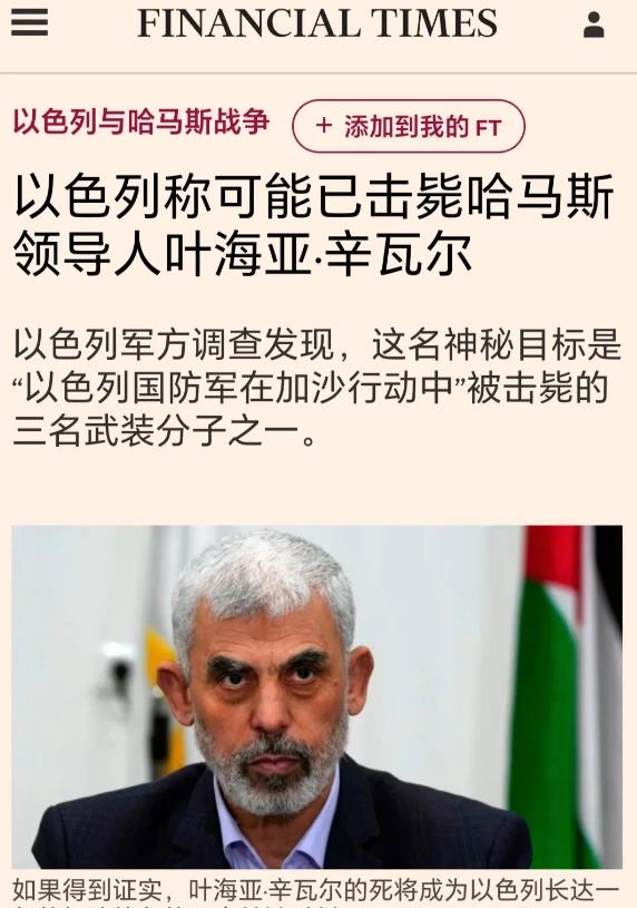 出大事情，以色列军队据称打死了辛瓦尔。以色列巡逻队在加沙地区巡逻检查时。发现三名