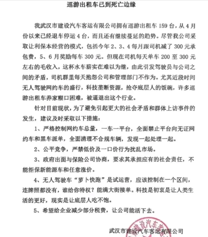 萝卜快跑引发武汉市出租车司机退车潮，造成出租车公司收入大减，公司发文要求上面严格