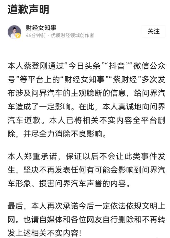 山西运城问界M7交通事故中，不少博主和媒体趁机抹黑问界和华为，第一个公开道歉的来