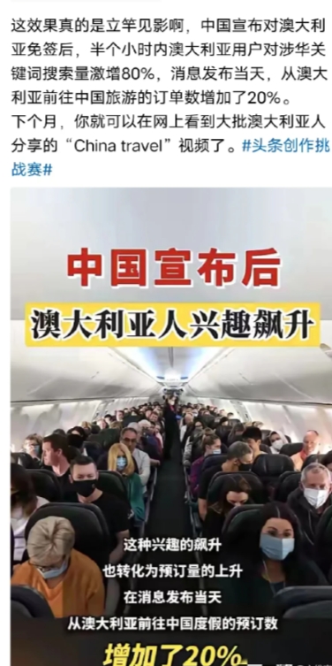 刚对澳洲免签，澳洲人到中国旅游的订单就暴涨20%，看到某些想用最近一些外国人在中