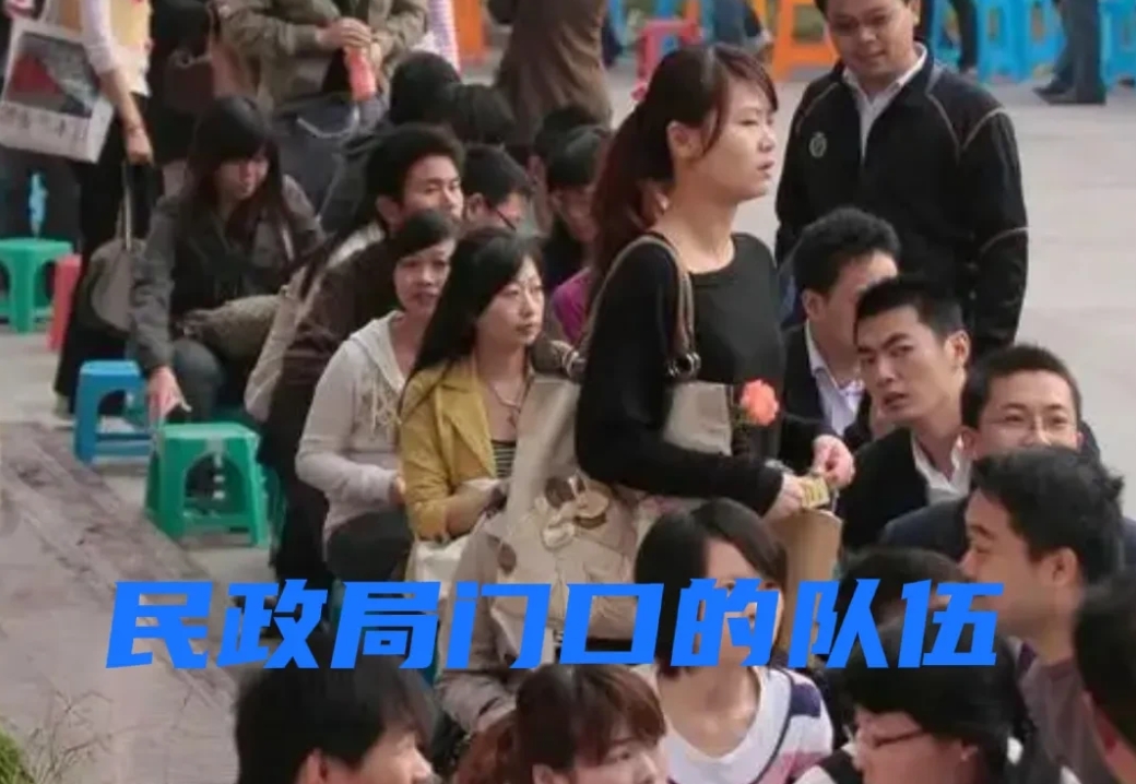 年后民政局排起了长龙，你以为是登记结婚吗？是离婚登记。
一位网友去登记结婚，没想