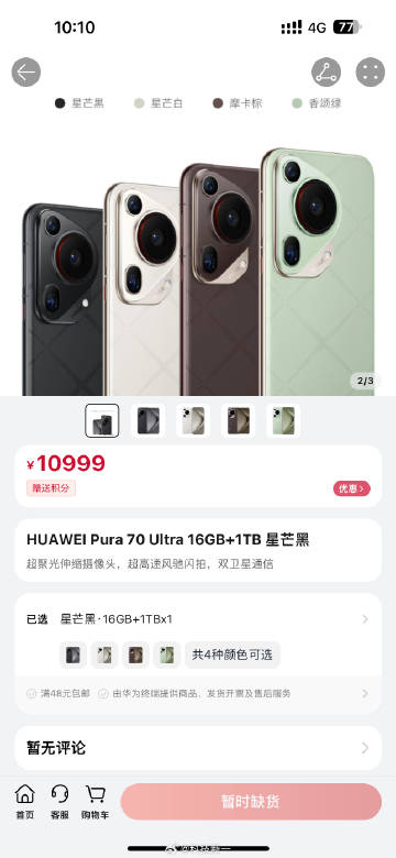 华为P70来了，买到了吗