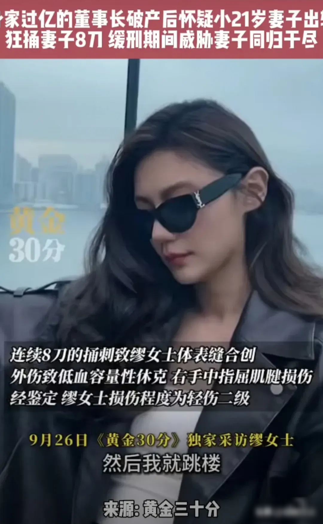 “8刀9个月！”广东深圳，男子身家过亿，娶了小自己21岁的女子，破产后，男子怀疑