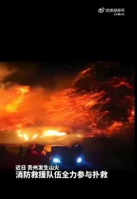 天大的重磅消息！贵州大火全部被扑灭，这些大火图片真的太吓人了，给人窒息的感觉。
