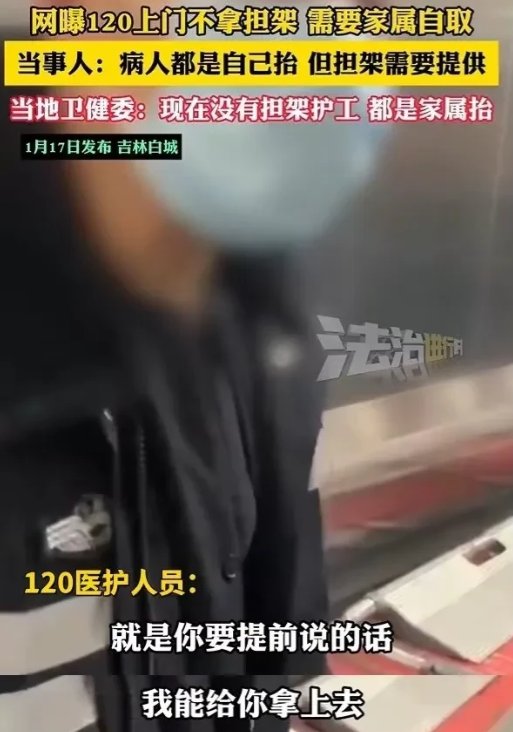 吉林白城，男子家里老人突然发病，拨打了120急救，急救人员赶到后要求家属下楼拿担