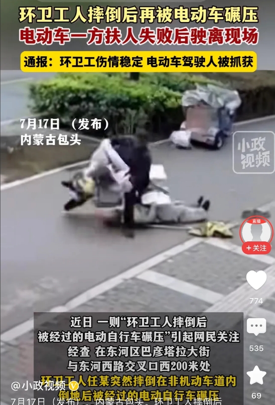 内蒙古包头，一电瓶车正常行驶，眼前一环卫工人突然倒地，电瓶车避让不及直接碾压了过