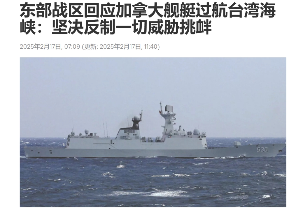 加拿大军舰为向美表忠心 闯台海，不惜被中国军舰羞辱！
    2月16日，加拿大