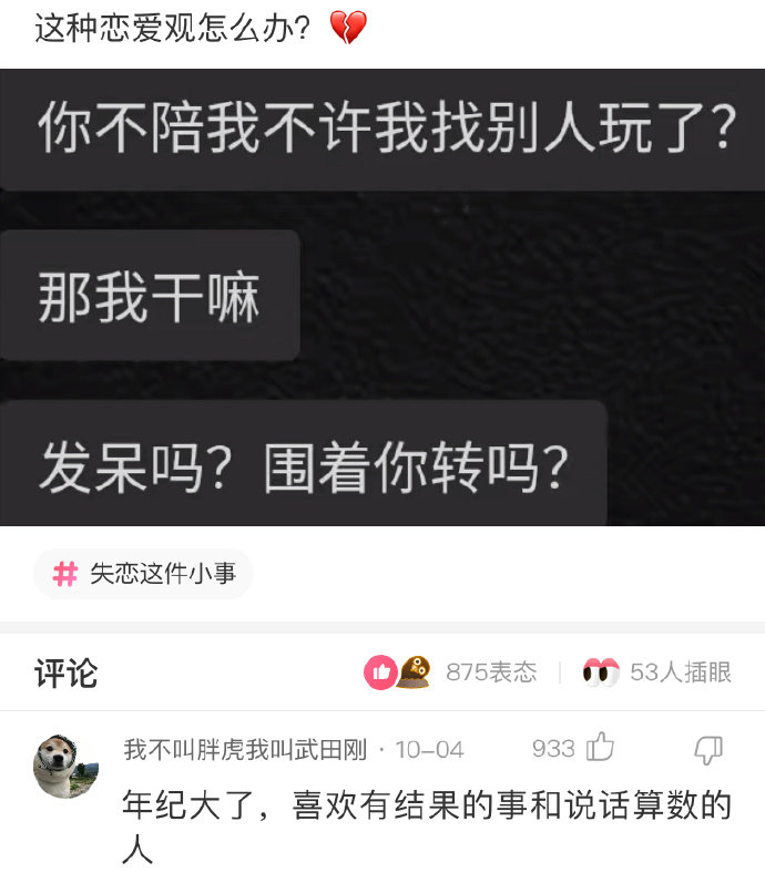 这种恋爱观怎么办？