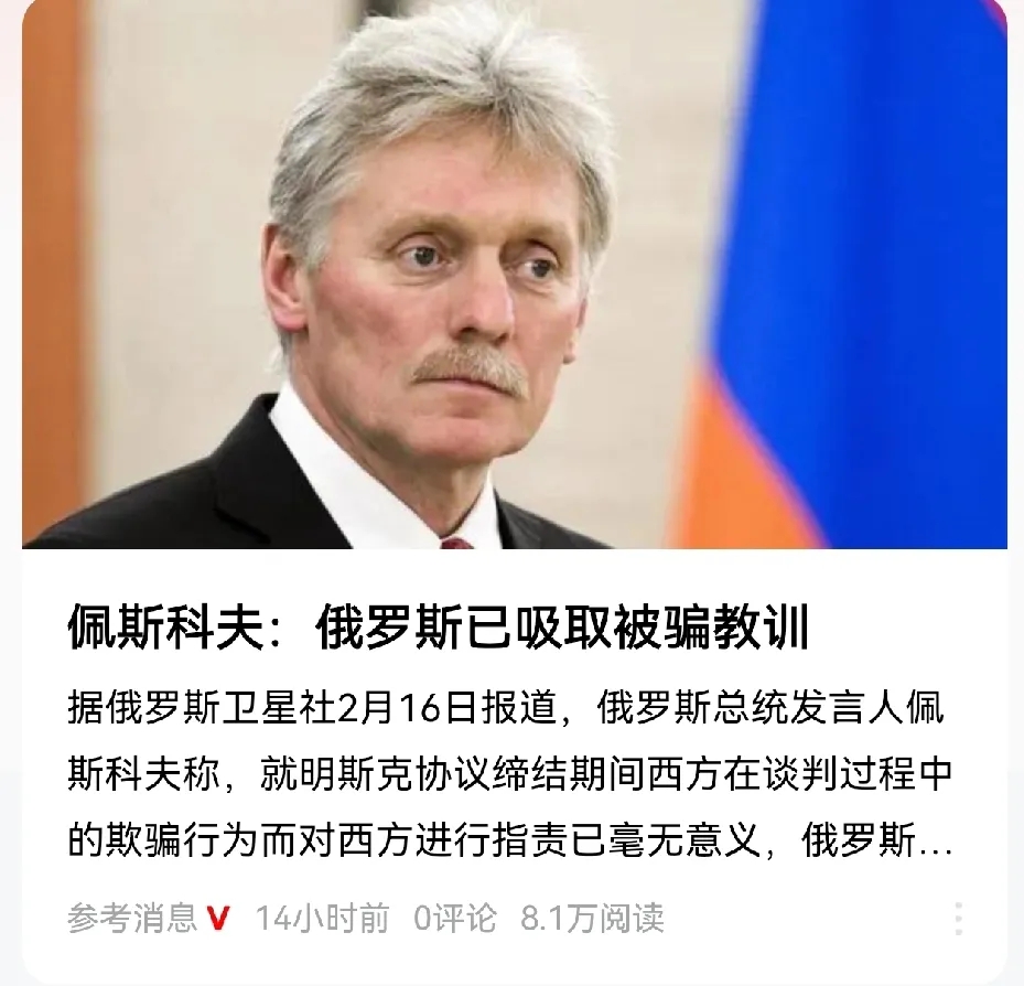 佩斯科夫所谓的“被骗”，一方面是指签署明斯克协议的其他国家并没有遵守这一协议，让