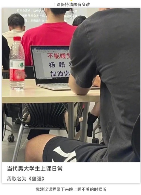 上课保持清醒有多难