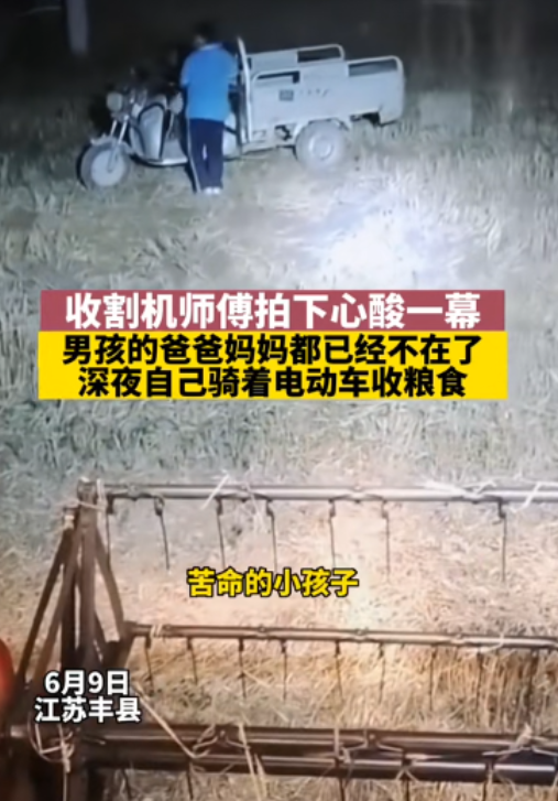 2023年，江苏丰县，一位收割机师傅晚上收工回家，走到半路，遇到一到电瓶车停在路