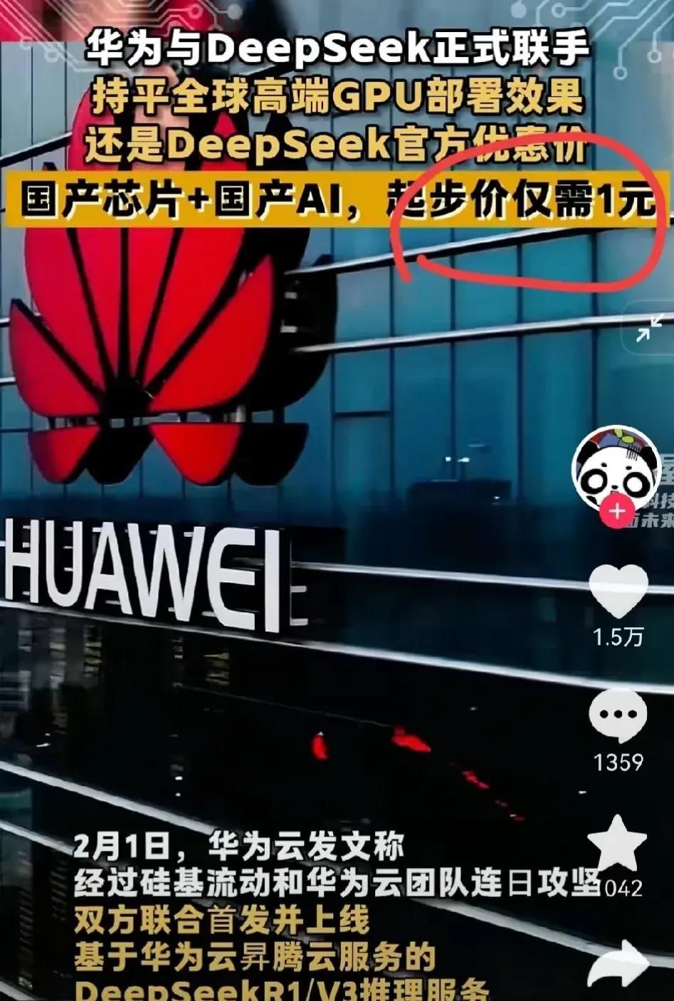 太强了，华为这回和Deep Seek合作了，大家等了好久。华为不光做手机和电脑，