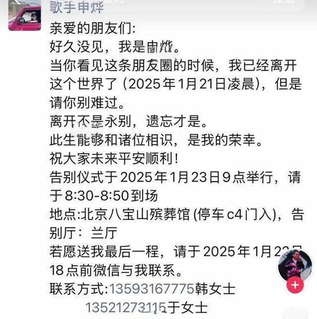 【知名民乐歌手申烨因病离世】看到这个消息，心里不是滋味。申烨，一个才华横溢的歌手