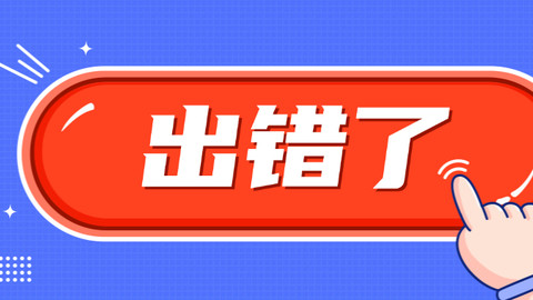 教师招聘考试中这些易混知识点出错率高达80%！