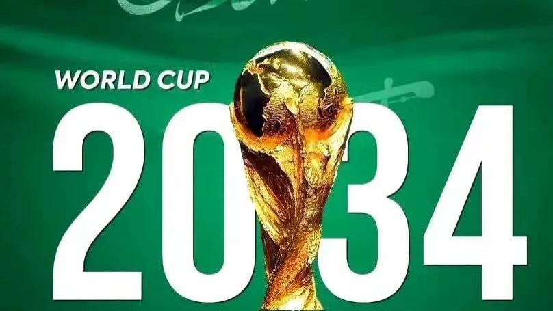 沙特考虑邀请中国共同举办2034年世界杯，国足有望第2次参加世界杯