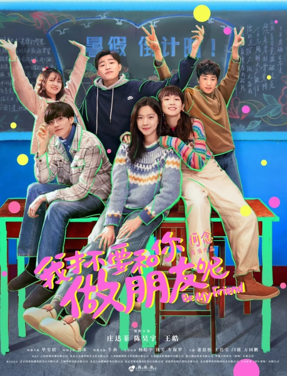 《我才不要和你做朋友呢》超好看！