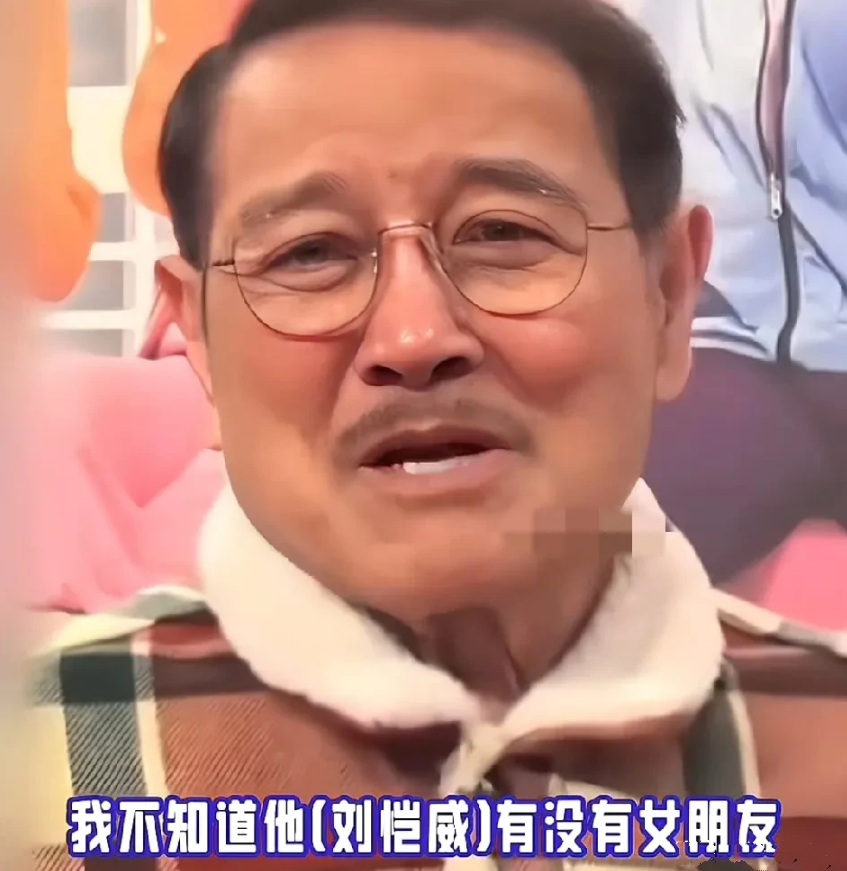 记者问刘丹：“刘恺威有带女朋友回家吗？”刘丹说：“没有，我都不知道他有女朋友。”