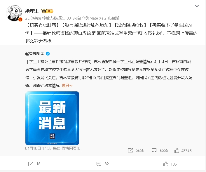 “你只是失去了生命，我可是被撤销了教师资格！”

为什么每次以生命为代价的事件处