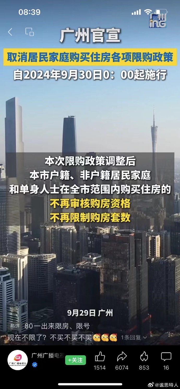 广州成首个全面退出限购一线城市