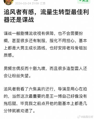 感觉题材倒是次要，得看演员本身能不能接住戏，估计后面内娱可能要一窝蜂去拍谍战了