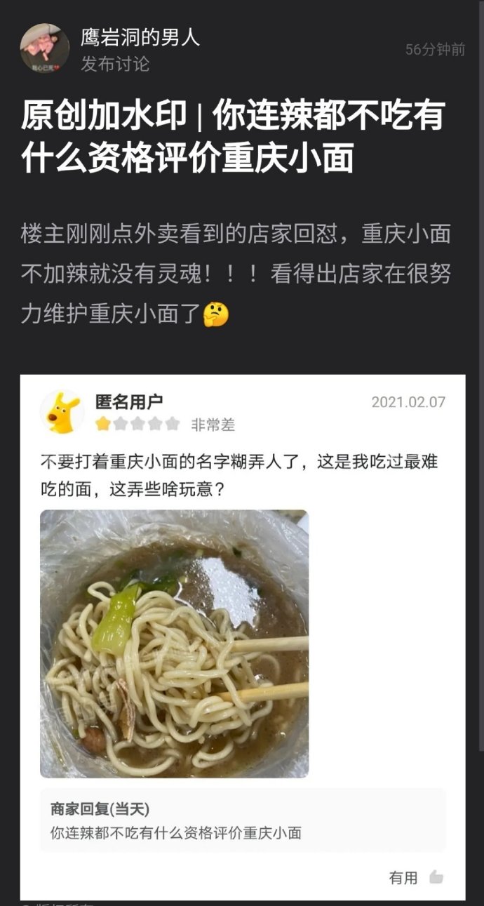 重庆小面被黑最惨的一次