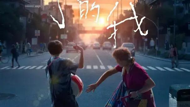 热门电影《小小的我》在线免费观看未删减完整版2024易烊千玺最新电影小小的我【1080p超清中字】免