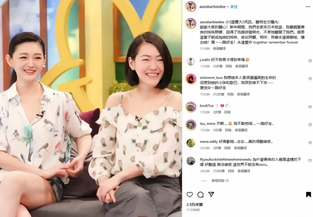 小s在ins上發布聲明了
实在太突然了
人人都说小s害了她 还能咋办