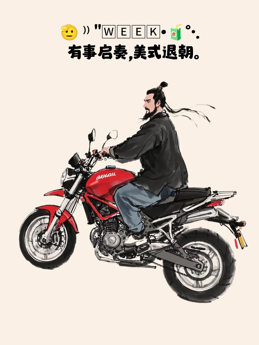 你好,美式清醒打工人~