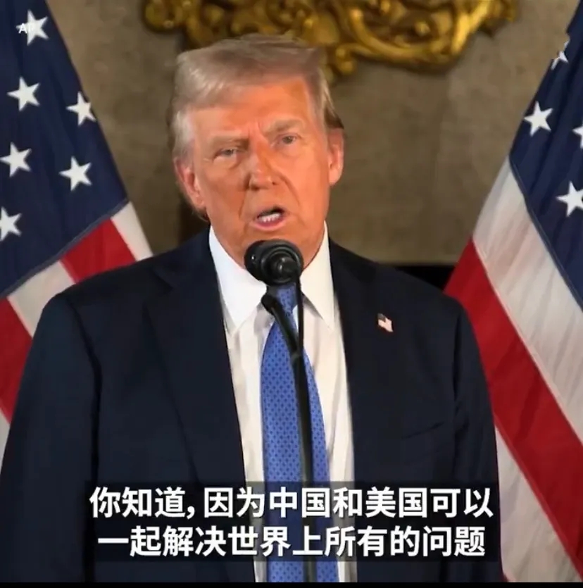 特朗普：“中国和美国可以一起解决世界上所有的问题。如果你仔细想想的话，所以这（中