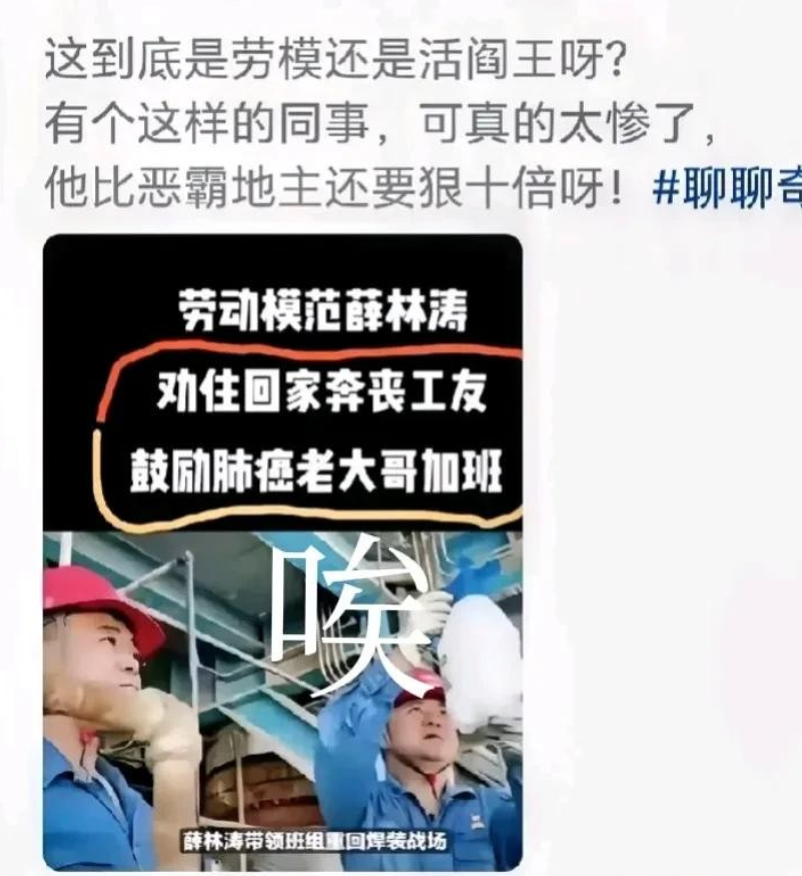 现在再看这种所谓的“劳模”，确实很具讽刺意味周扒皮看了可能都得摇头走！

现在再