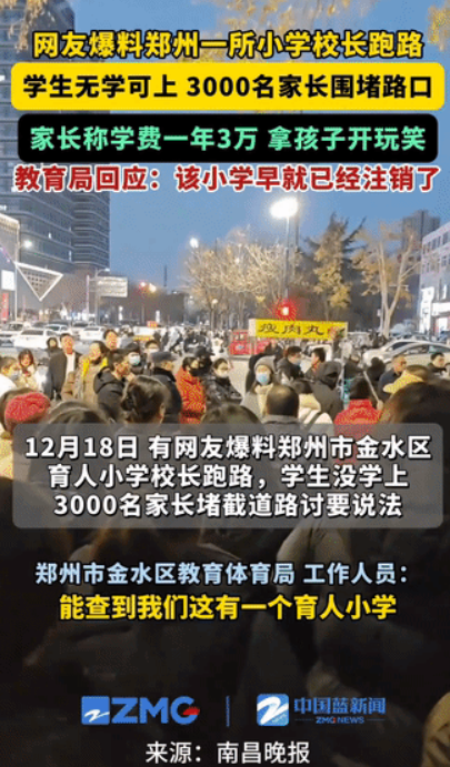 校长也扛不住了？河南郑州，某小学校长突然扔下3000名学生跑路，让孩子无学可上，