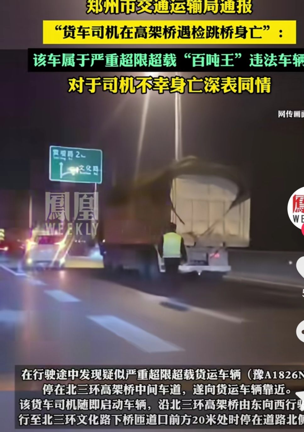  货车司机高架跳桥，执法人员追赶不及，疑似妻子为丈夫喊冤？