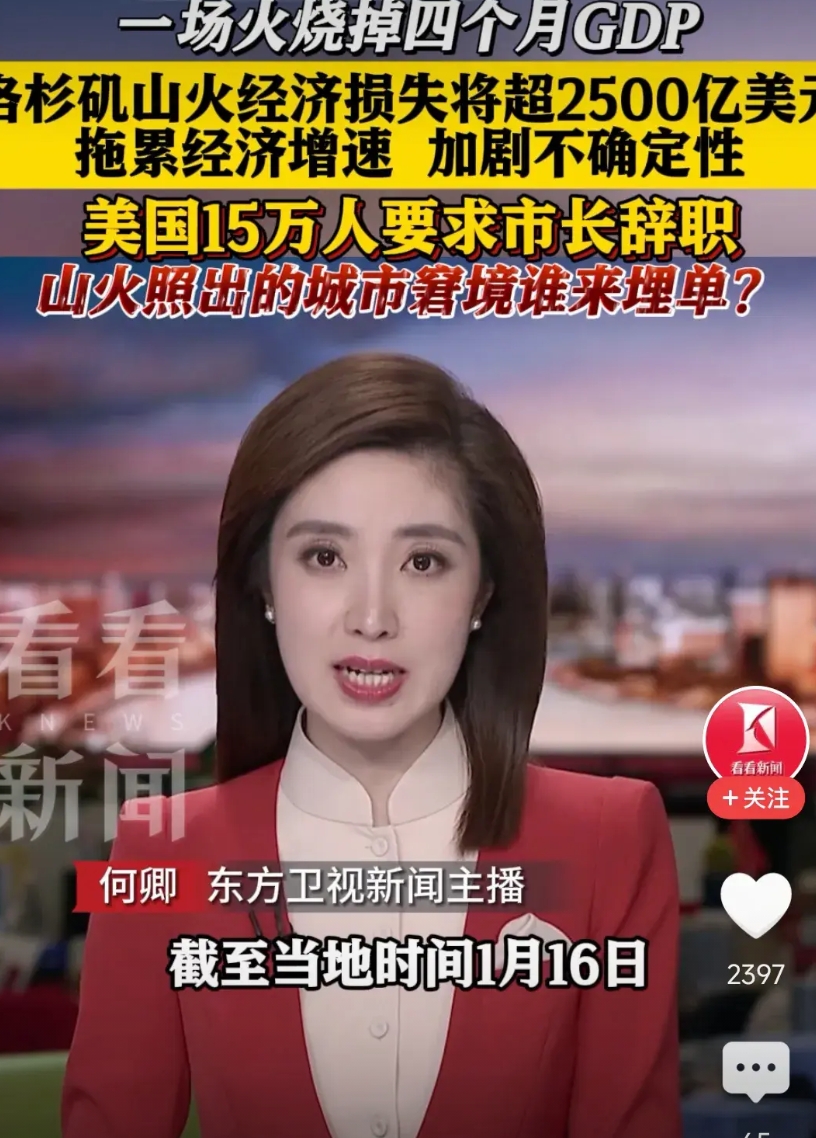 加州大火的损失终于统计出来了，烧掉了整整四个月的gdp，损失总额将达到2500亿