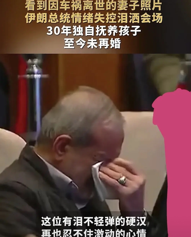令人罕见的一幕，伊朗总统哭了！
        近日，伊朗总统佩泽希齐扬，在一场