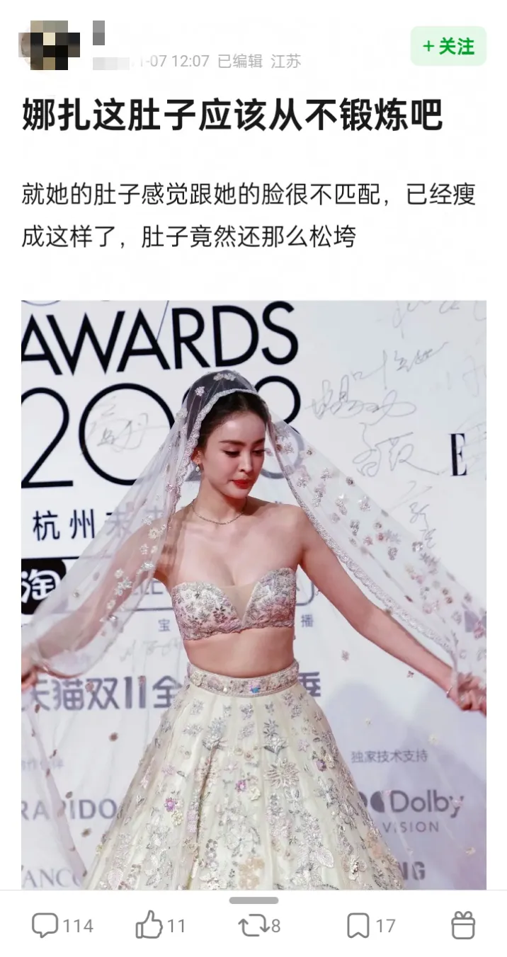 娜扎的小肚子，还是逃不过白瘦幼审判