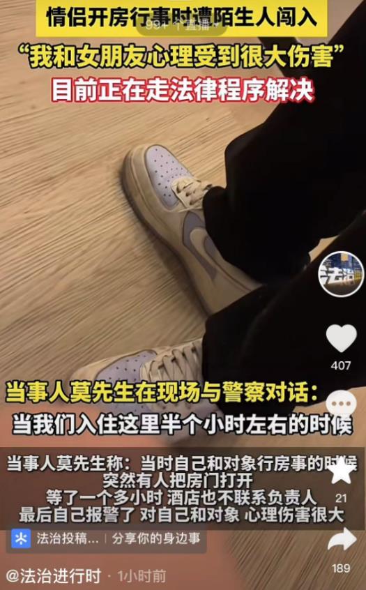 广东深圳，情侣住酒店躺在床上休息时，酒店将他们的房间又开给别的客人，两名陌生人闯