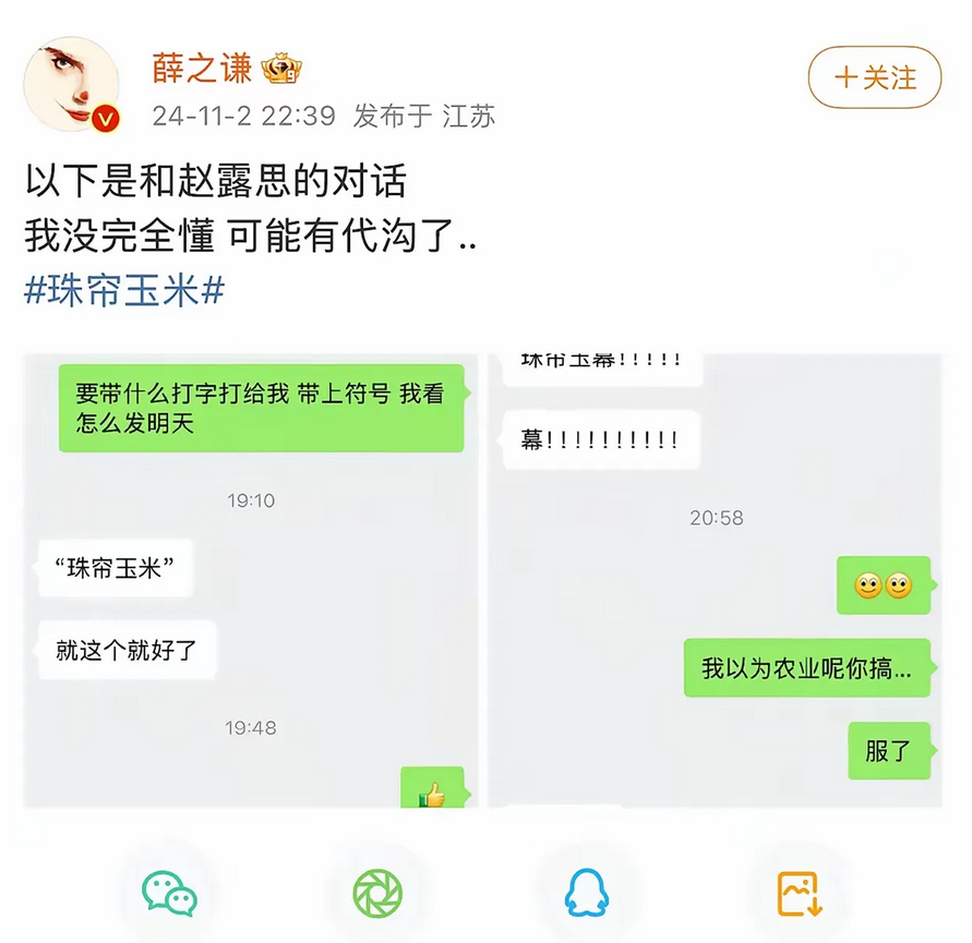 这个薛之谦好搞笑哦！人家赵露思微信请求他帮忙宣传新剧《珠帘玉幕》，结果薛之谦直接