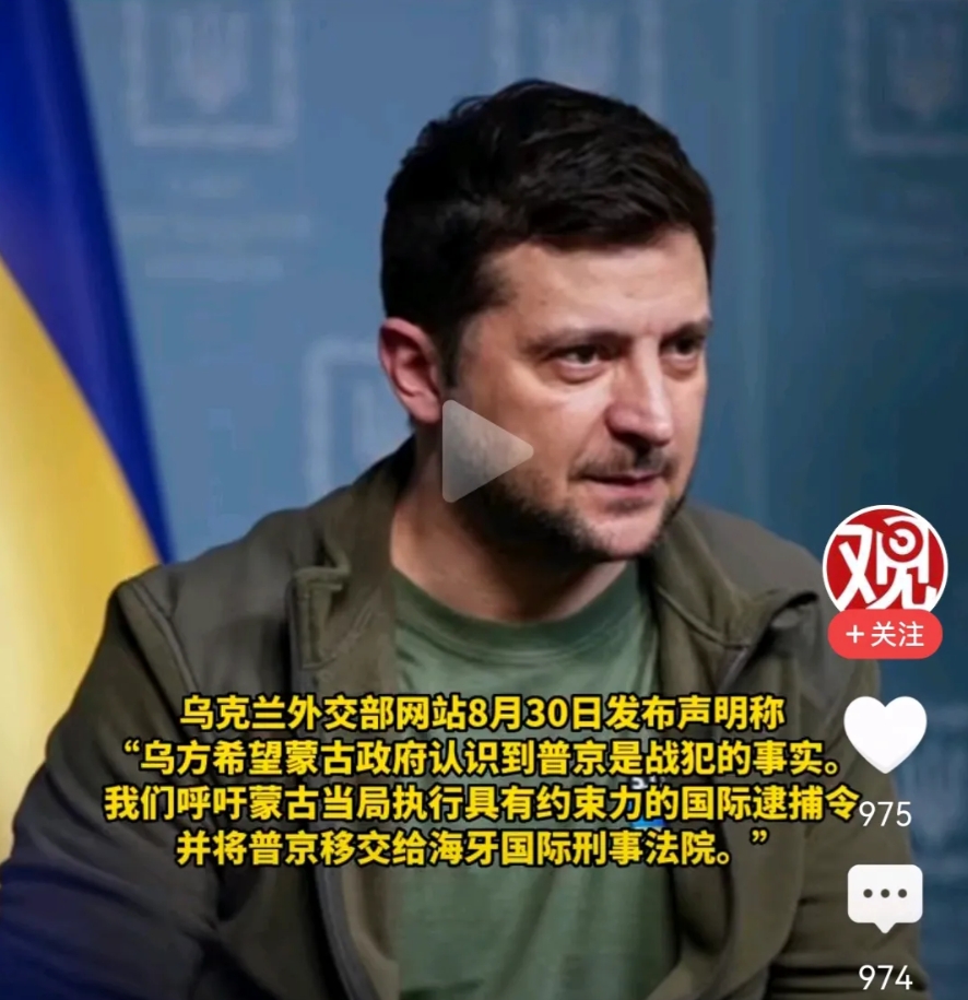 蒙古面临艰难选择，到底要不要抓捕普京。
蒙古是海牙国际法庭的签约国，普京又是国际