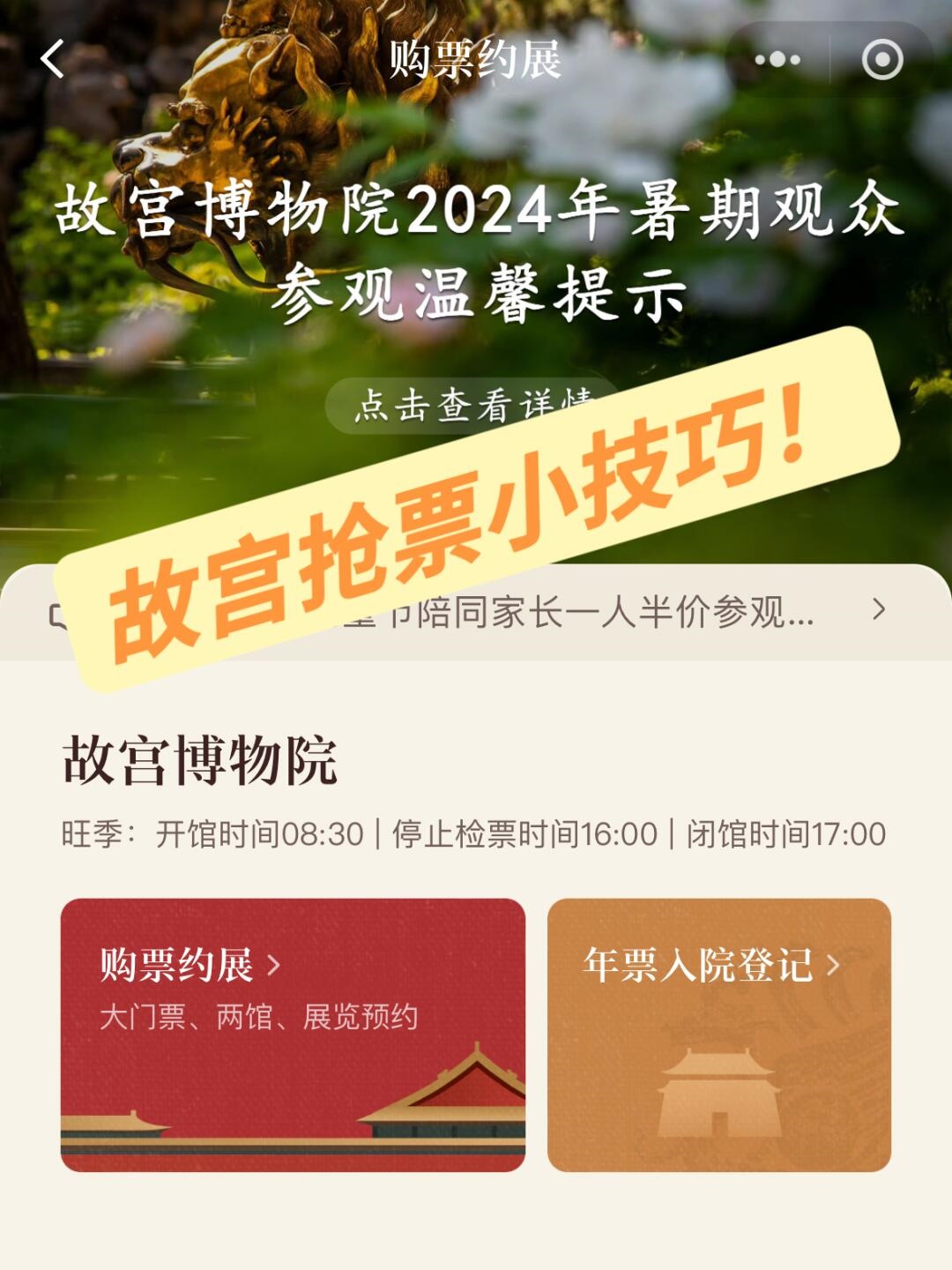 已成功预约北京故宫门票，亲测抢票经验
