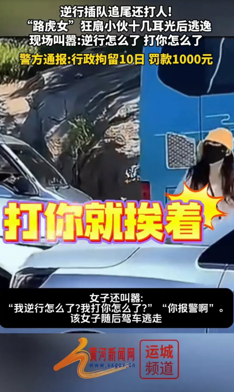 据黄河新闻网最新报道，青岛逆行路虎女司机狂扇未让行小伙多个大嘴巴子，打的小伙子鼻