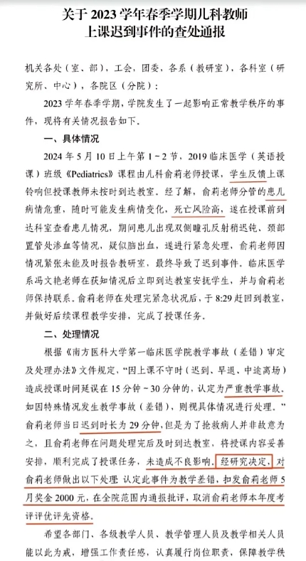南方医科大学教师俞莉因为抢救脑出血儿童，耽误了二十多分钟课，被罚款、通报批评、取