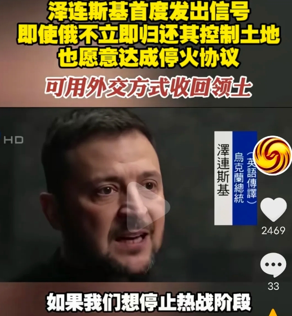 即使俄罗斯不立即归还控制的土地，也愿意与其达成停火协议