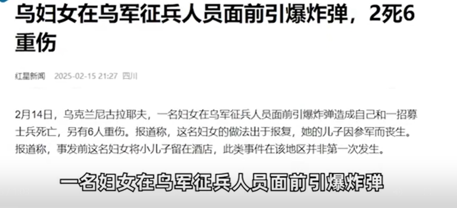 惨烈悲壮，一名乌克兰母亲来到征兵处前引爆炸弹与征兵处人员同归于尽，她之所以这么做