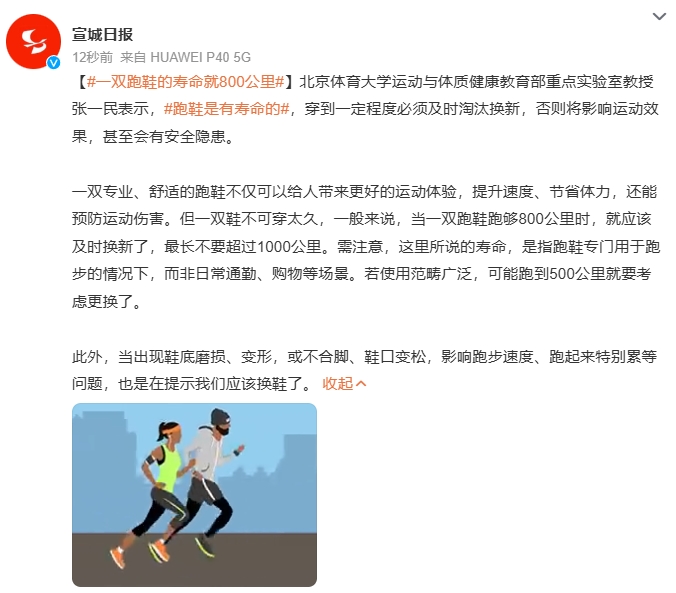 一双跑鞋只要跑够800公里就不能穿了？