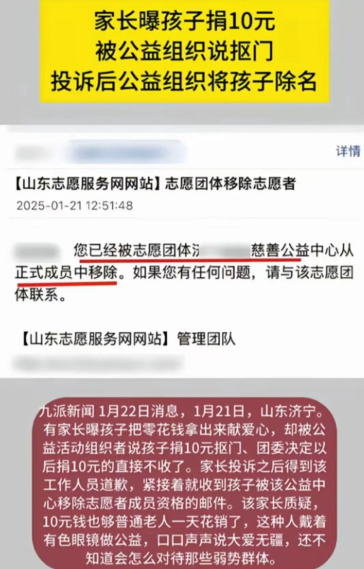 好事不出名坏事传千里！果然不简单！
济宁嫌10块捐款太抠的慈善团体被扒！因为害怕