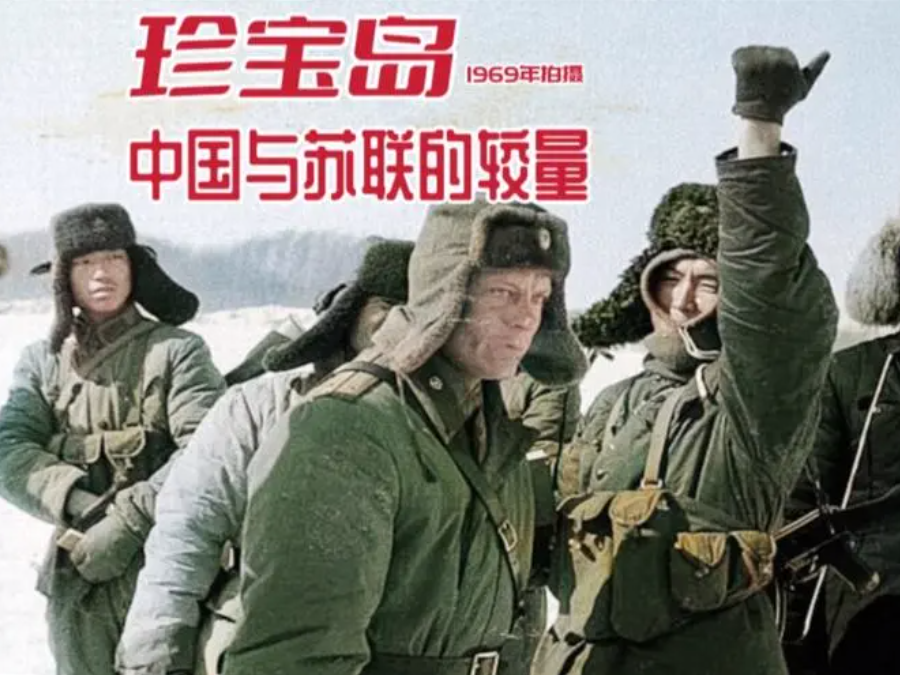 1969年3月，中苏在乌苏里江珍宝岛爆发冲突。其实早在数月前，两军士兵就已在珍宝