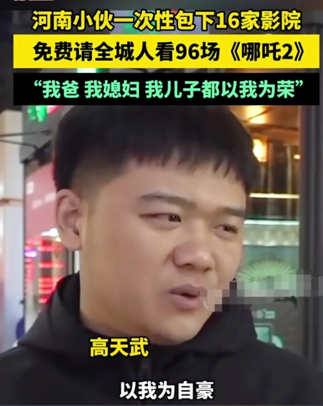 为了《哪吒2》的票房，我们大郑州操碎了心，郑州大网红豪掷40万，包下16家影院，